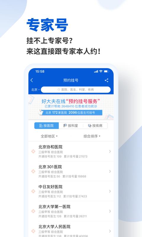 好大夫在线app手机版