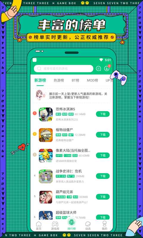 7723游戏盒官方正版