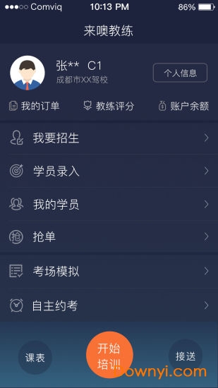 来噢教练