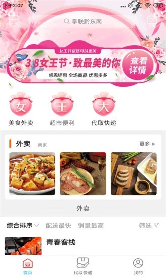 掌联黔东南