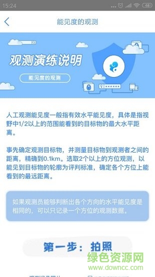 观测通