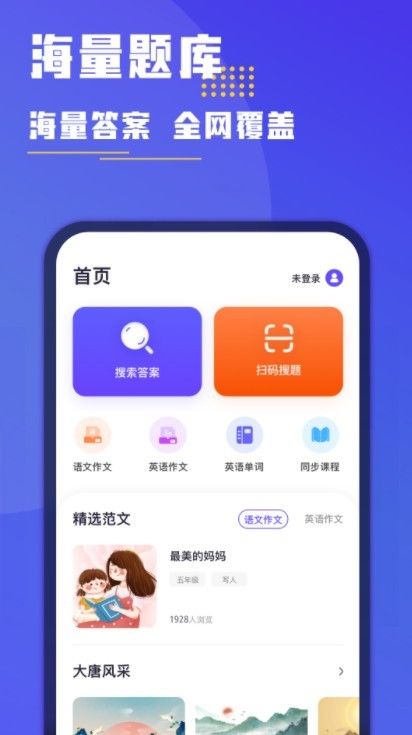 搜题找答案