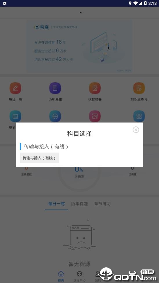 传输接入有线题库