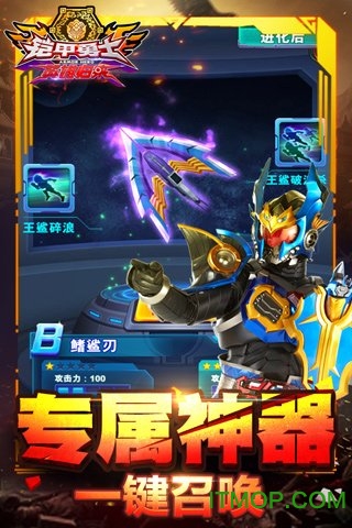 铠甲勇士英雄归来官方ios版