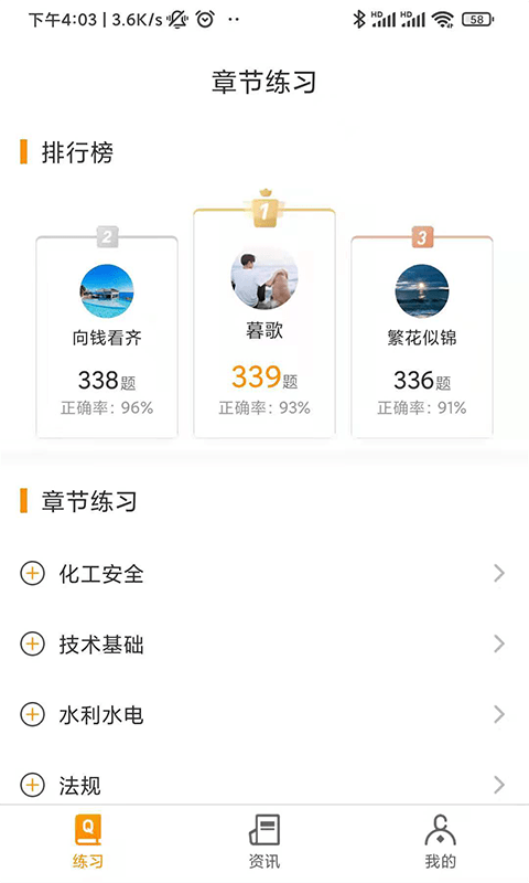 安全工程师刷题宝