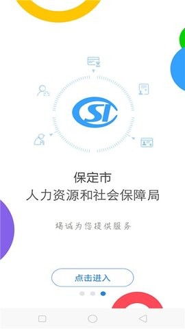 保定人社