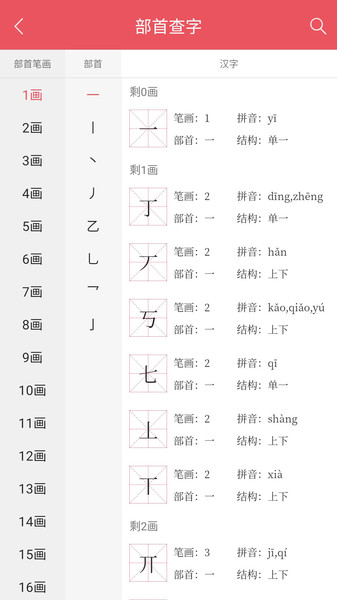 掌上汉语字典手机版