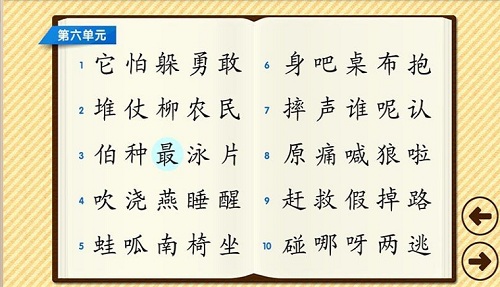 四五快读学汉字
