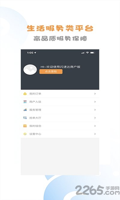 闪速达商户版