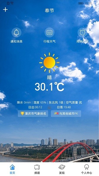 重庆天气app