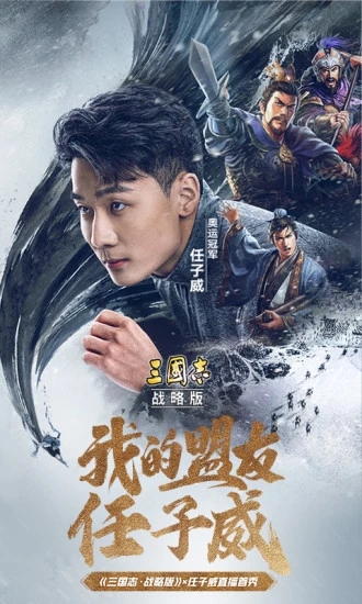 三国志战略版灵犀客户端官网