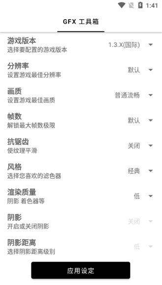 GFXTool和平精英画质修改器最新版 v23.0.0