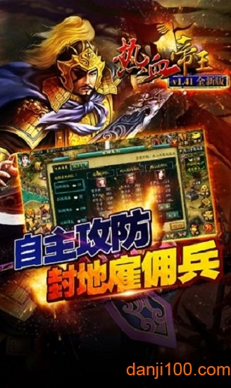 热血帝王