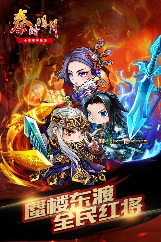 秦时明月卡牌版