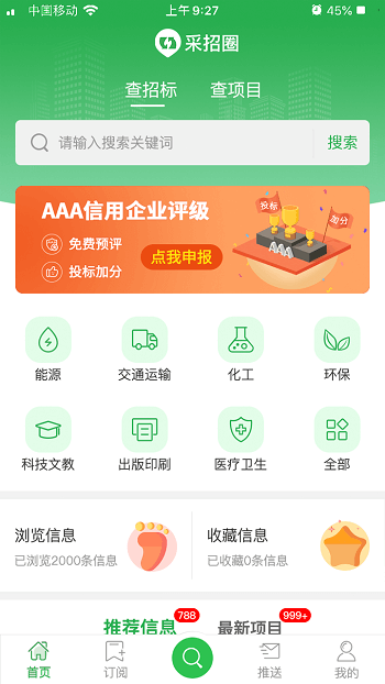 采招圈极速版