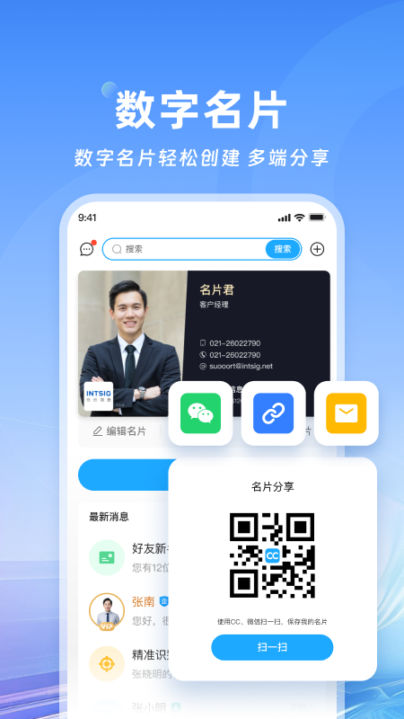 名片全能王(CamCard)