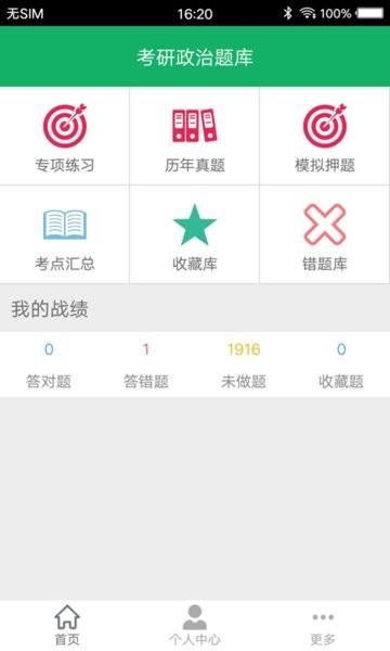考研政治题集