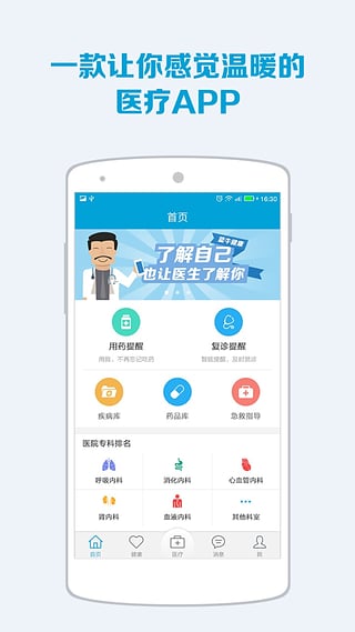 慢健康