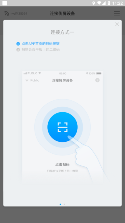 希象传屏助手手机版