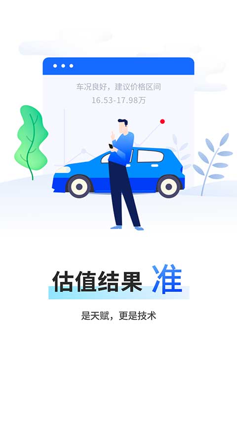 精真估云评估