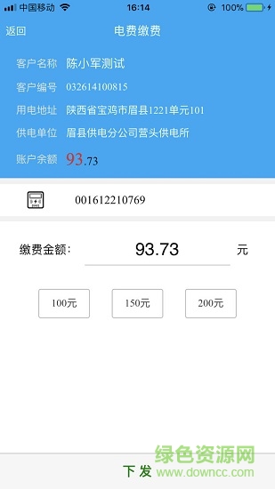 陕西地电app官方