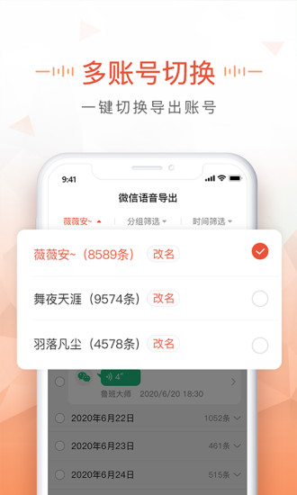 语音导出MP3软件