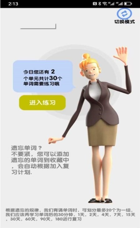 过目不忘单词2025最新版