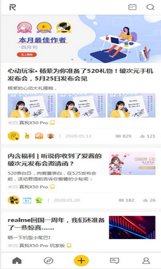 realme社区软件 最新版v3.8.1