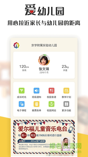 爱幼儿园