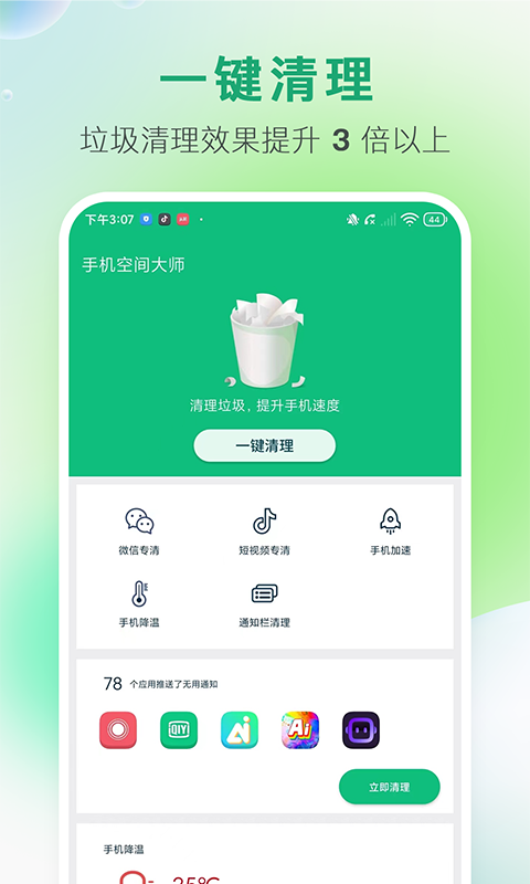 空间大师