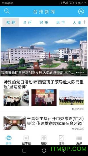 台州新闻网头条