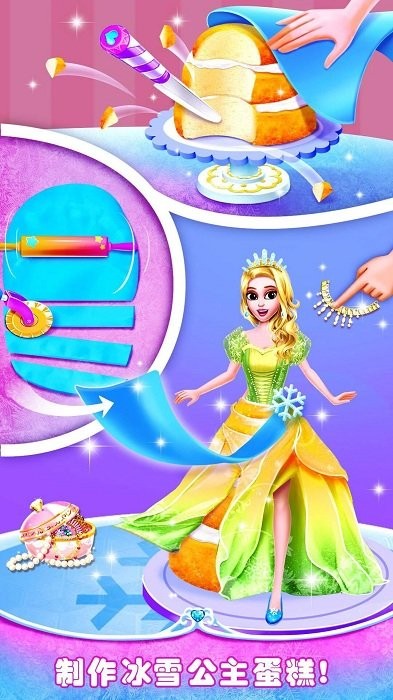 迷你城镇完美做蛋糕