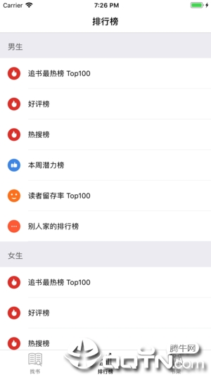 小说追书大全