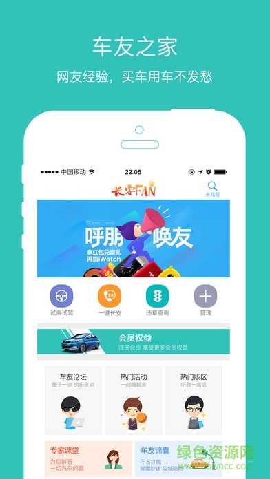 长安fanapp苹果版