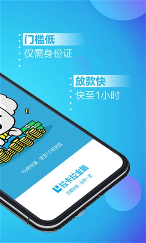 拉卡拉易分期