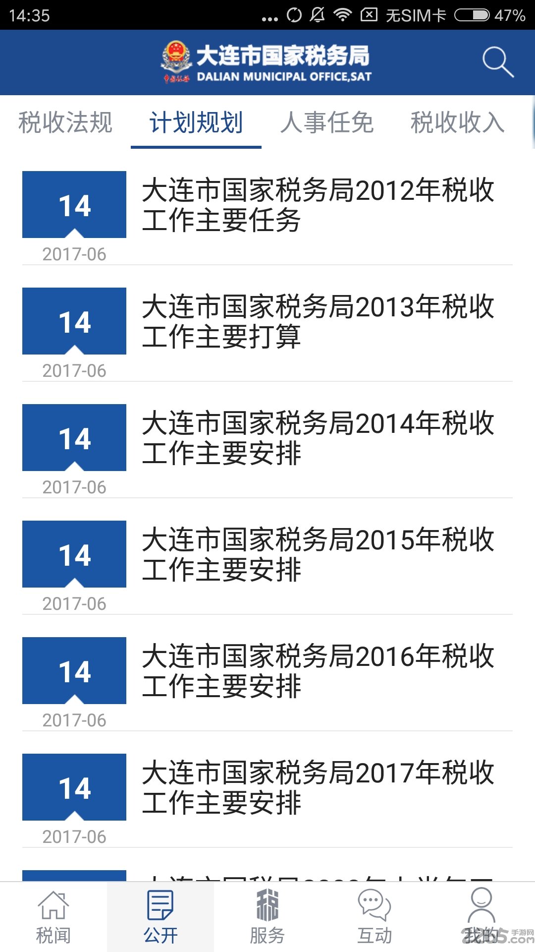 大连国税