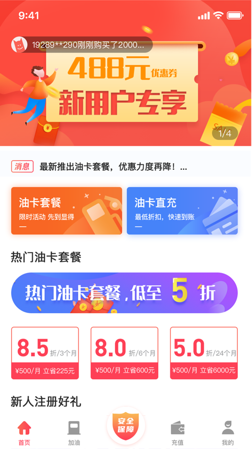 机惠加油站