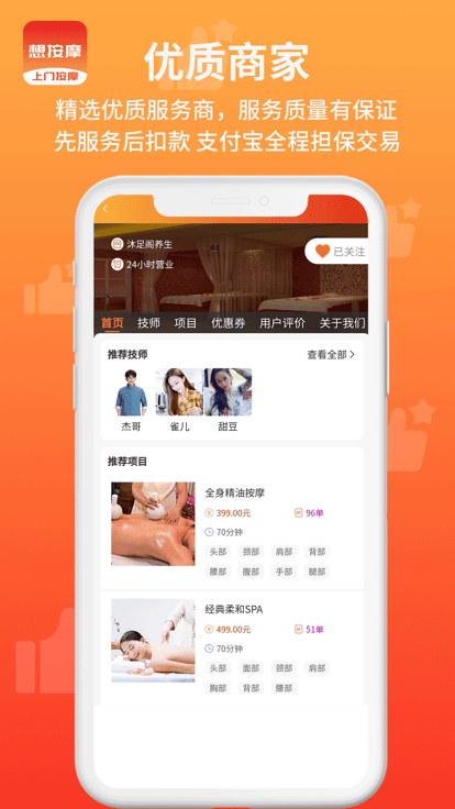 想按摩上门按摩