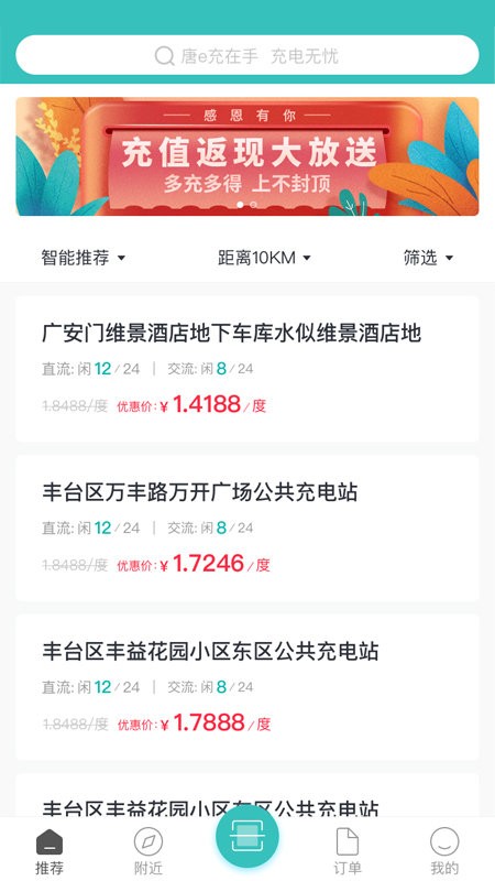 唐e充最新版