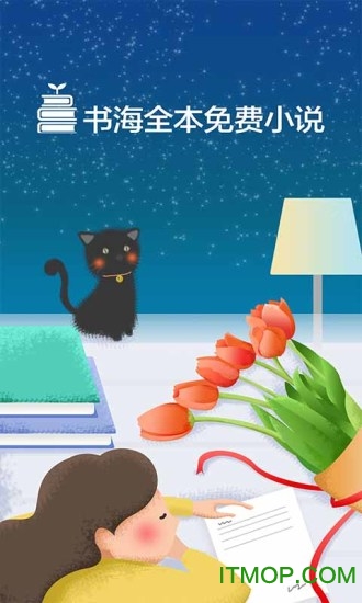 书海阅读app