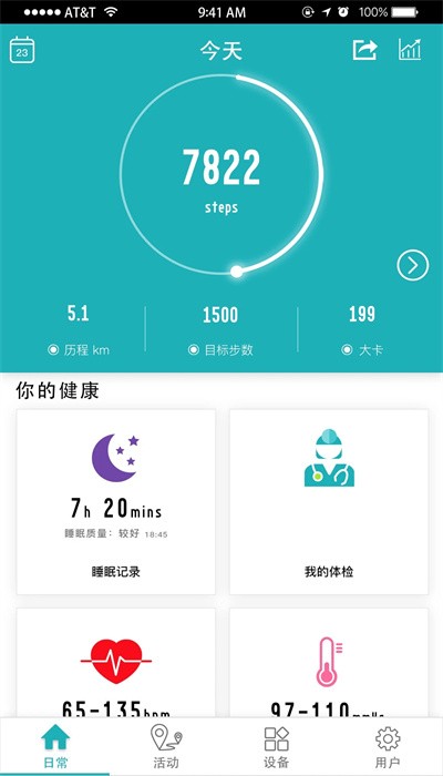 wellgo手环官方版