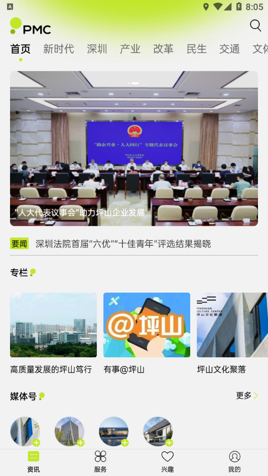 PMC坪山发布