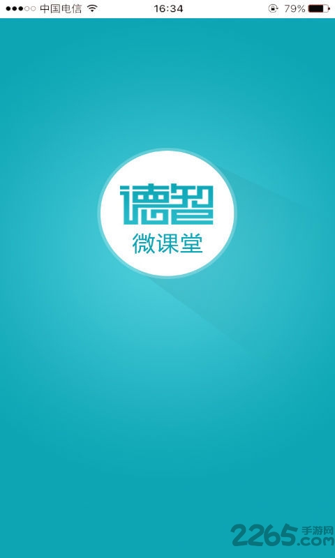 德智初中化学(微课堂)