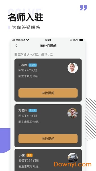 互知圈