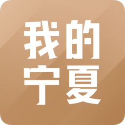 我的宁夏