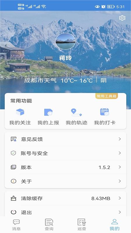 四川地灾智防-群防群测版