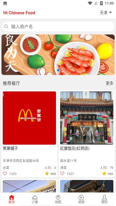 嗨中餐