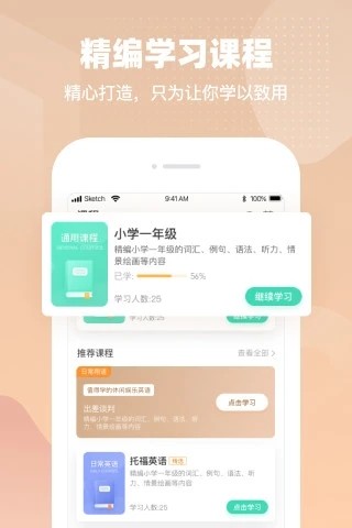 挑战英语