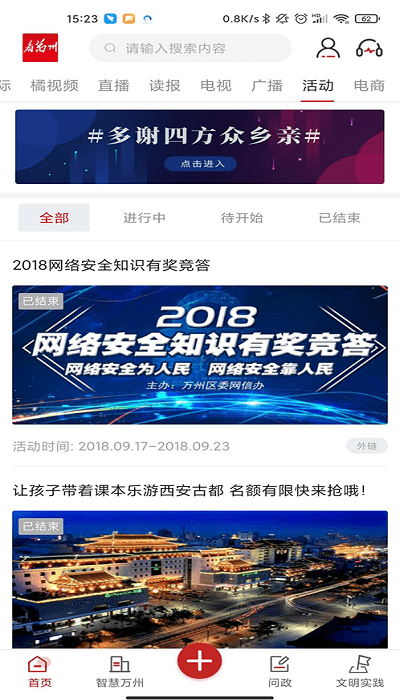 看万州