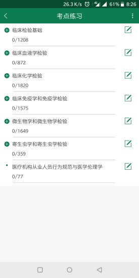 医学检验准题库